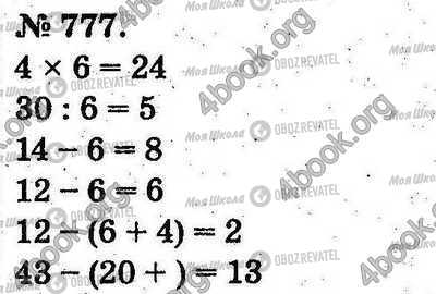 ГДЗ Математика 2 клас сторінка 777